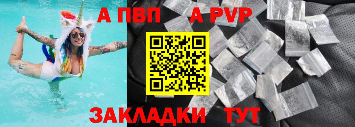 А ПВП Соль Канаш
