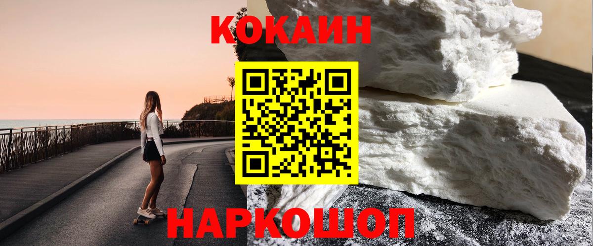 КОКАИН 99%  Cocaine Колумбийский  Канаш  Вход с VPN 