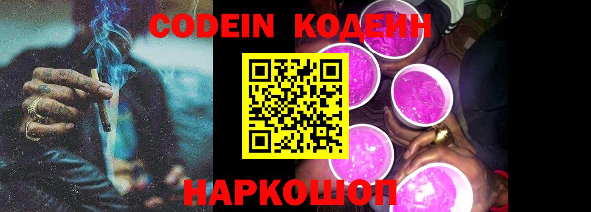Кодеин напиток Lean (лин) Канаш