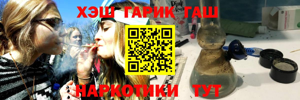 Канаш  ГАШИШ  ГАШ Premium  Вход с VPN  ГАШ hashish 