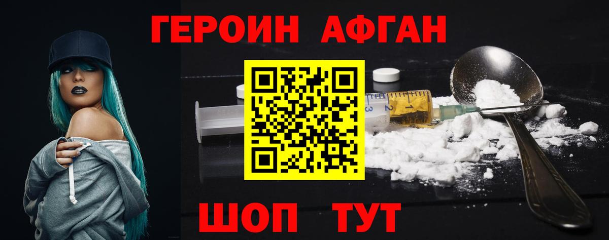 ГЕРОИН Heroin Канаш