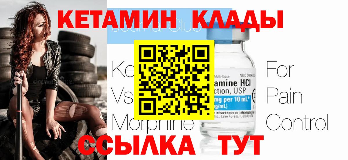 Кетамин ketamine Канаш