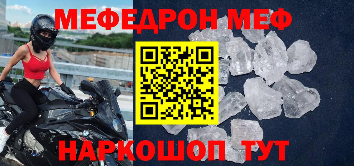 Мефедрон кристаллы Канаш