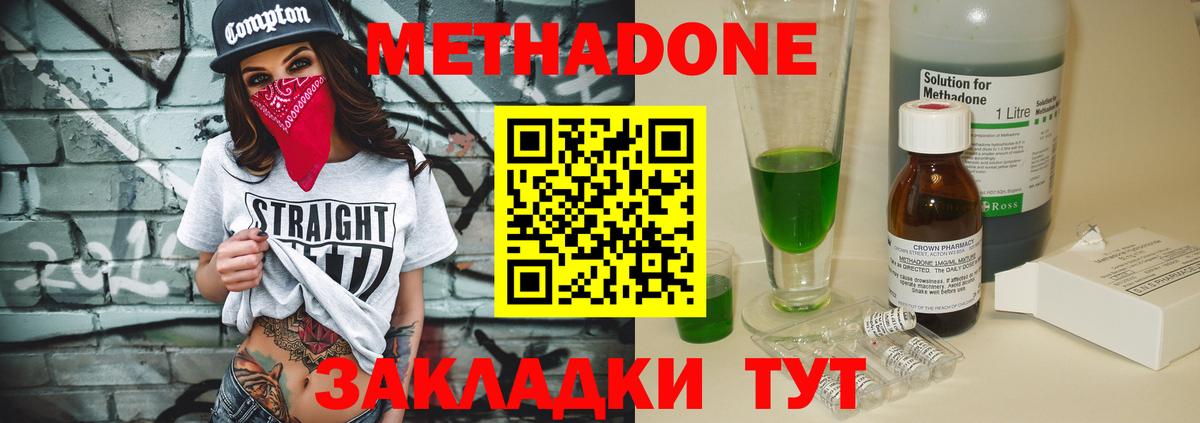 МЕТАДОН кристалл Канаш