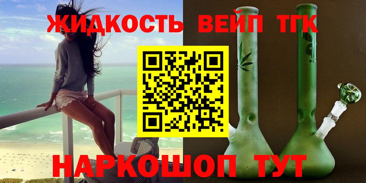 ТГК гашишное масло Канаш